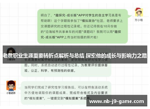 老詹职业生涯重要转折点解析与总结 探索他的成长与影响力之路