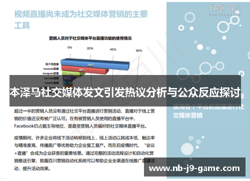 本泽马社交媒体发文引发热议分析与公众反应探讨