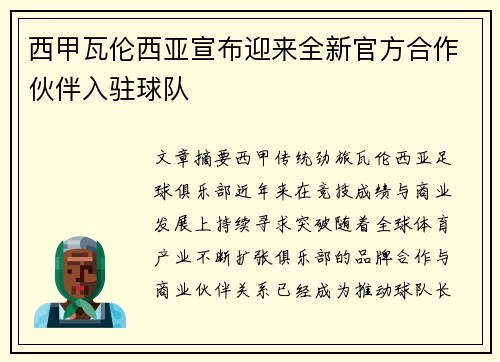 西甲瓦伦西亚宣布迎来全新官方合作伙伴入驻球队