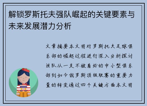 解锁罗斯托夫强队崛起的关键要素与未来发展潜力分析 解锁罗斯托夫强队崛起的关键要素与未来发展潜力分析
