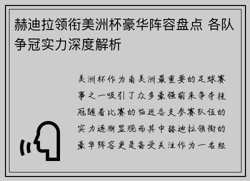 赫迪拉领衔美洲杯豪华阵容盘点 各队争冠实力深度解析