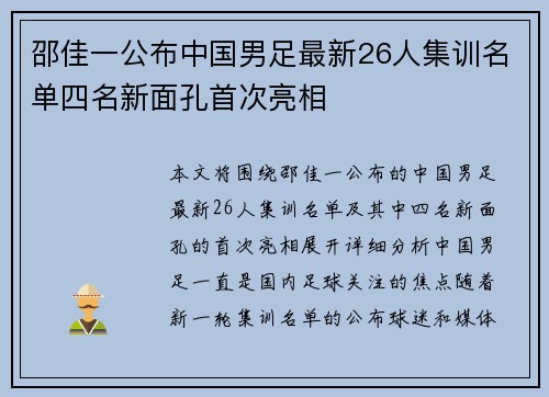邵佳一公布中国男足最新26人集训名单四名新面孔首次亮相