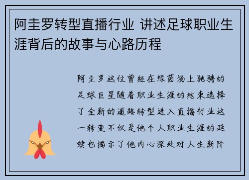 阿圭罗转型直播行业 讲述足球职业生涯背后的故事与心路历程