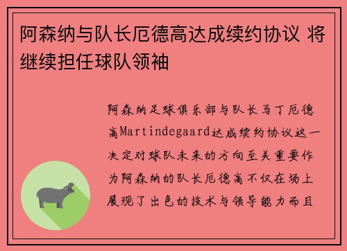阿森纳与队长厄德高达成续约协议 将继续担任球队领袖