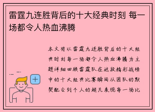 雷霆九连胜背后的十大经典时刻 每一场都令人热血沸腾 雷霆九连胜背后的十大经典时刻 每一场都令人热血沸腾