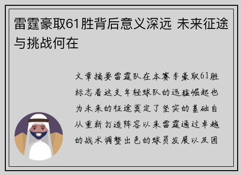 雷霆豪取61胜背后意义深远 未来征途与挑战何在 雷霆豪取61胜背后意义深远 未来征途与挑战何在