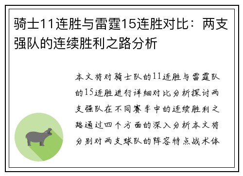 骑士11连胜与雷霆15连胜对比：两支强队的连续胜利之路分析